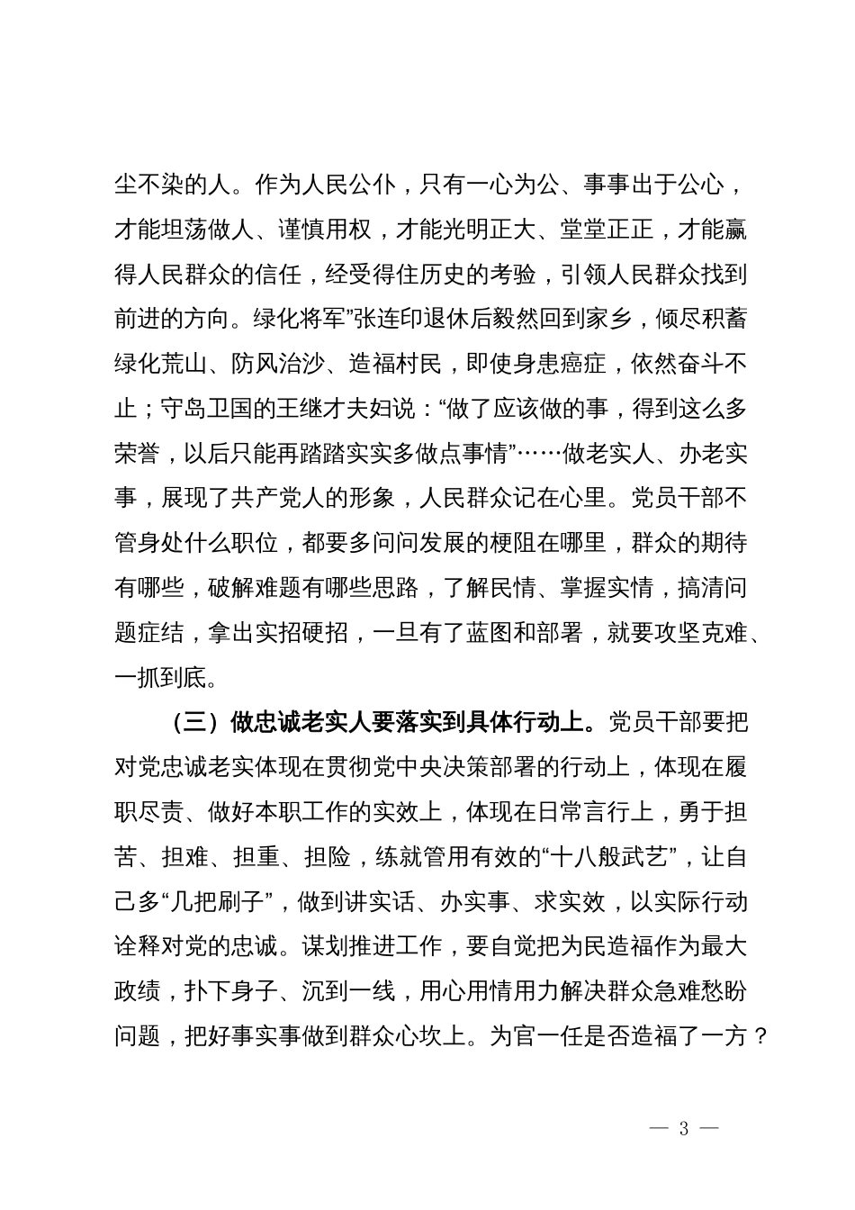 专题廉政党课：清清白白做事  明明白白做人  努力成为党和人民信赖的好干部_第3页