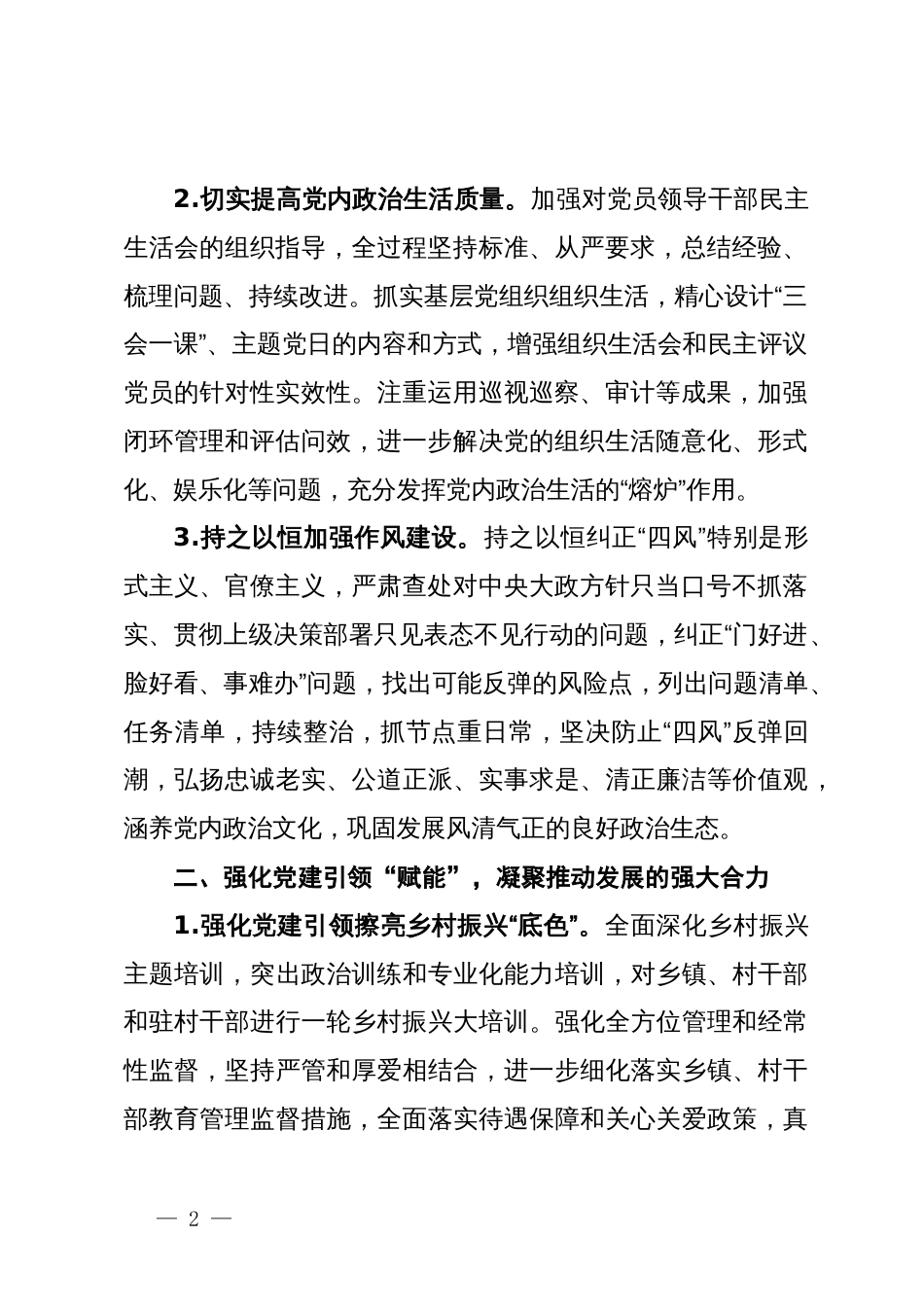 2024年基层党建工作要点_第2页