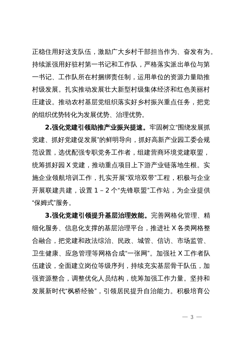 2024年基层党建工作要点_第3页