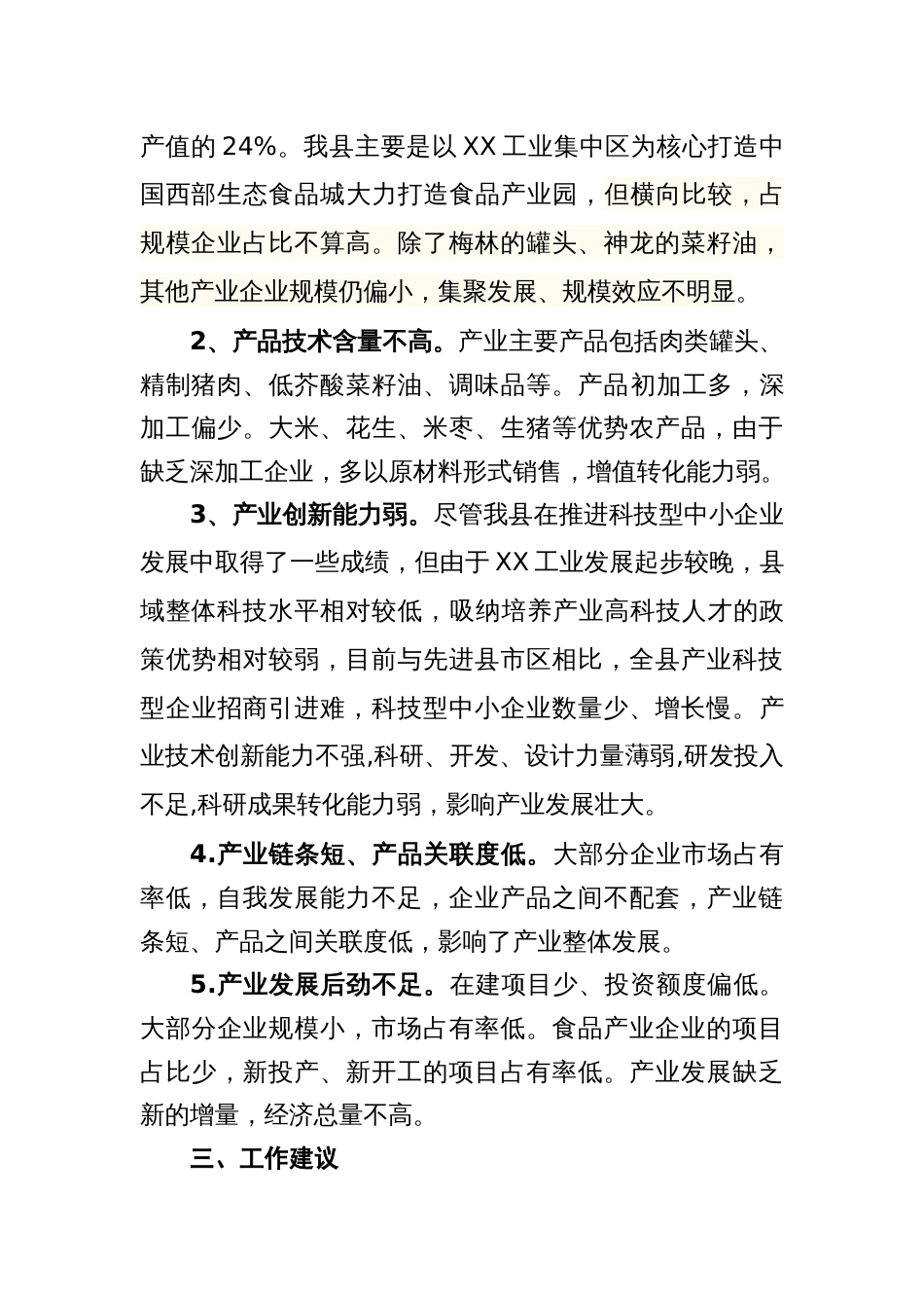关于食品产业发展情况的报告_第3页