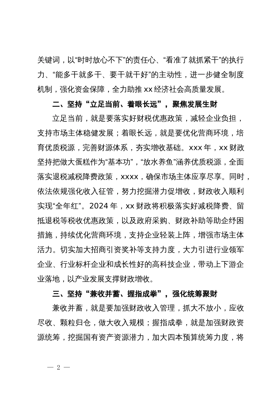 在2024年财政工作会议上的讲话提纲_第2页