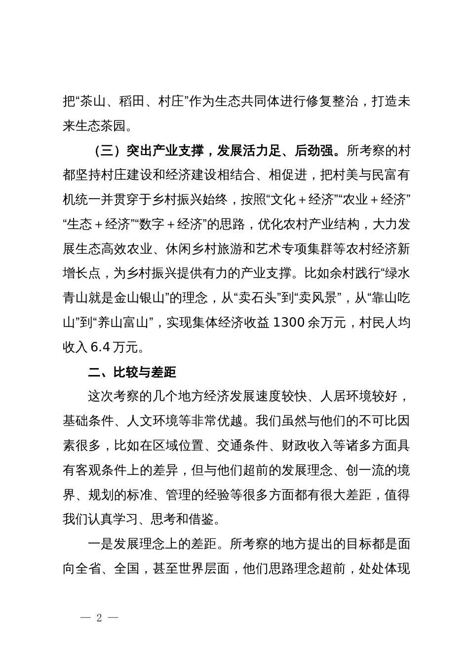 在赴浙江省考察学习座谈会上的发言材料_第2页