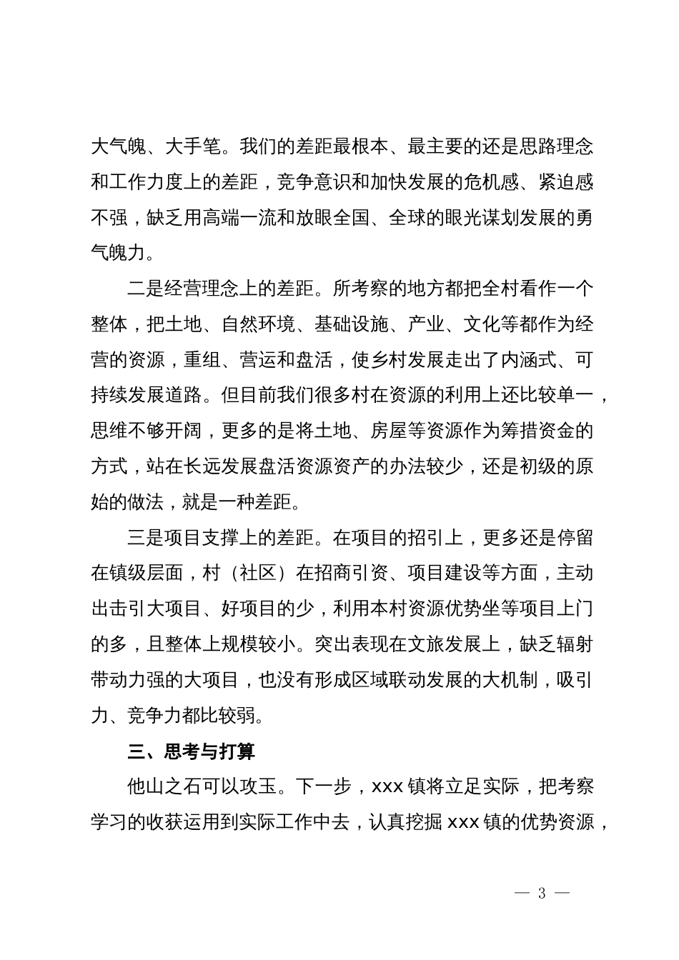 在赴浙江省考察学习座谈会上的发言材料_第3页