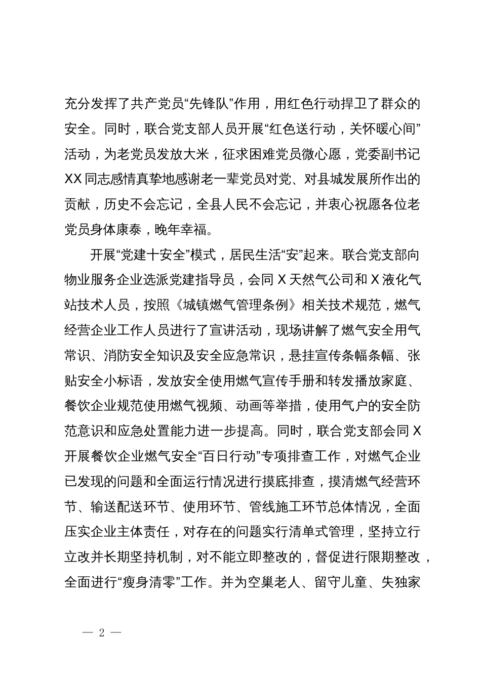 关于上报我县物业行业党建典型材料的报告_第2页