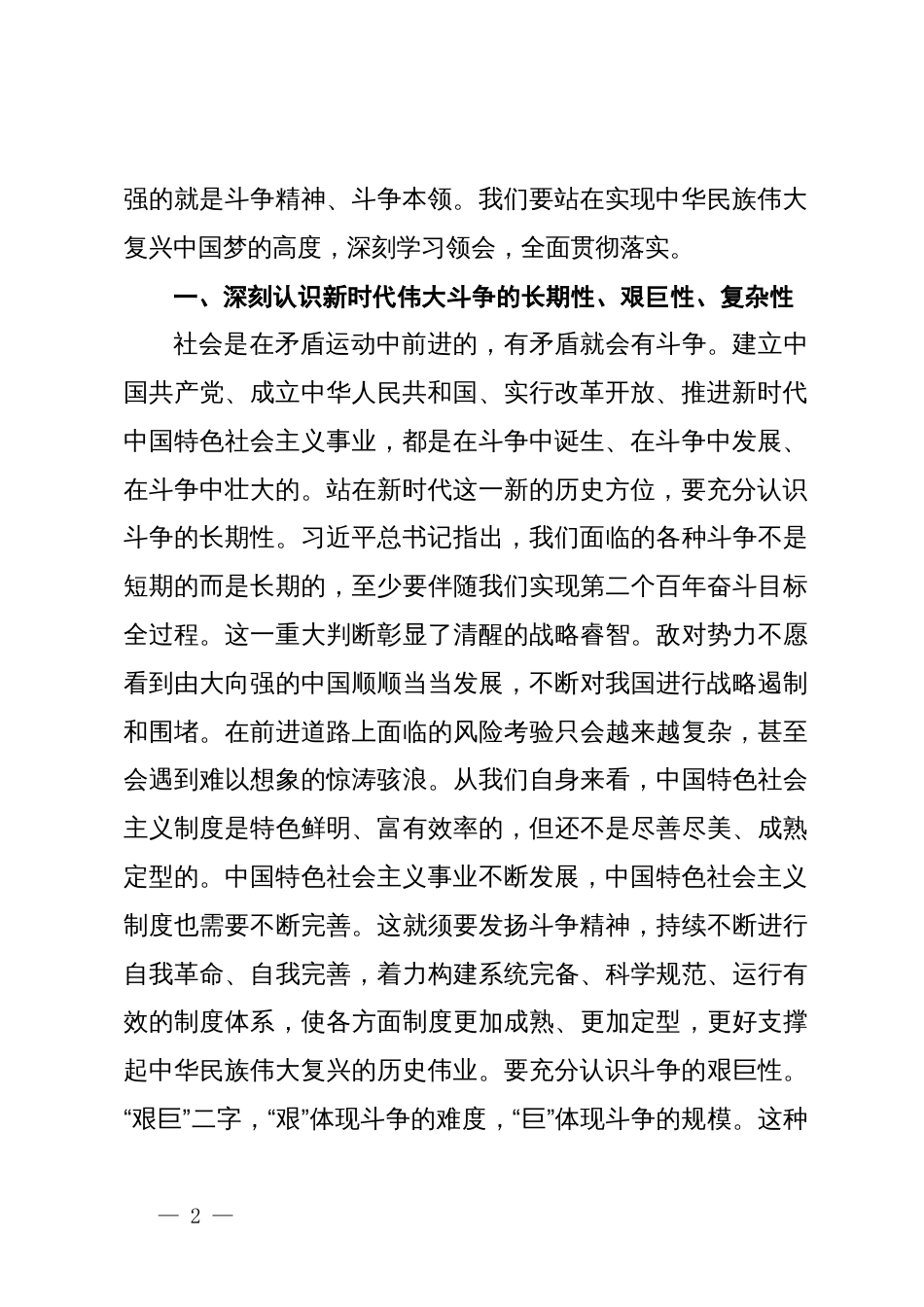 党课讲稿：发扬斗争精神增强斗争本领争做忠诚干净担当合格战士_第2页