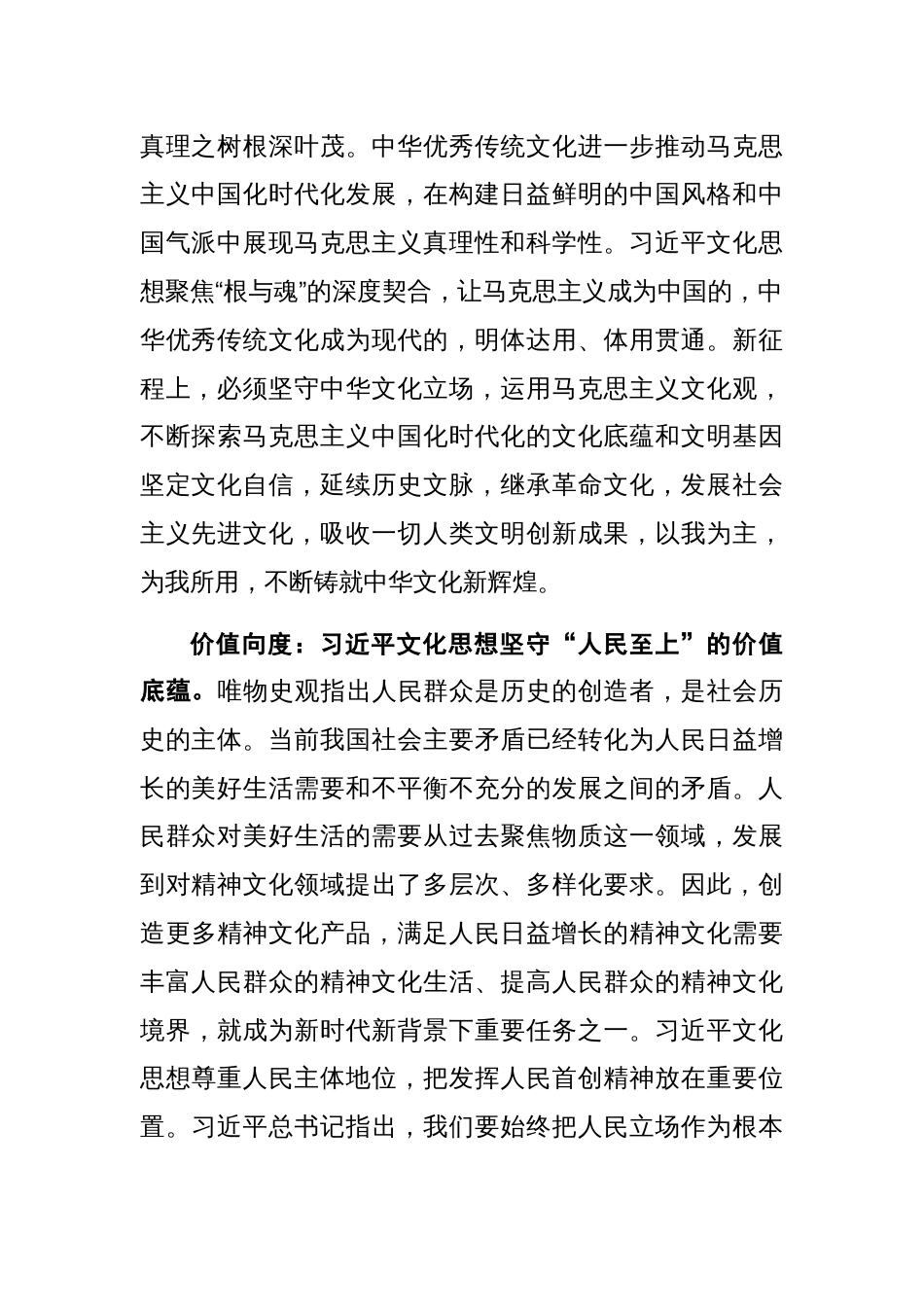 常委宣传部长研讨发言：从三个向度深学深悟习近平文化思想_第2页