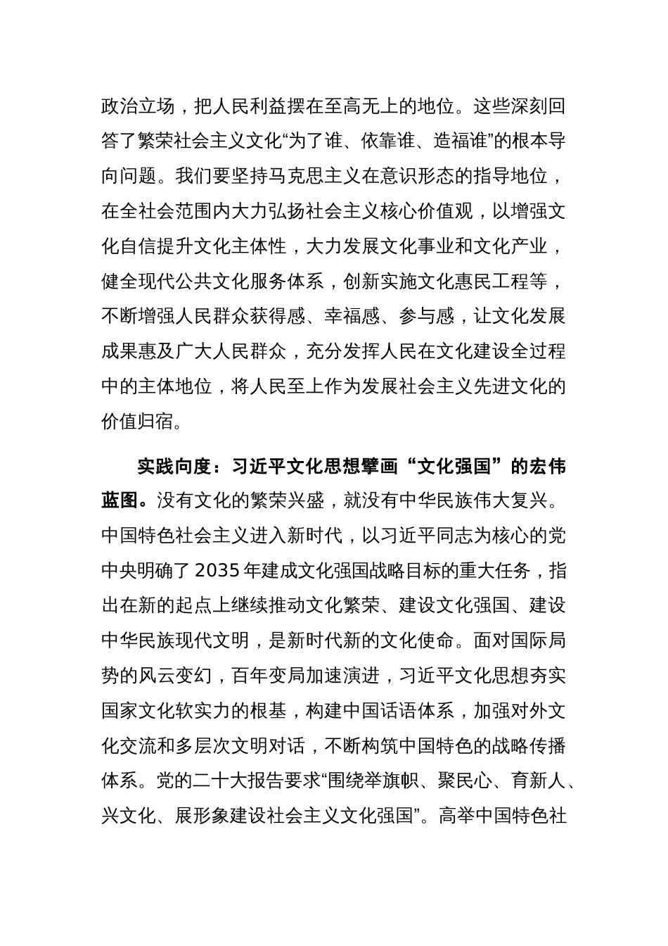 常委宣传部长研讨发言：从三个向度深学深悟习近平文化思想_第3页