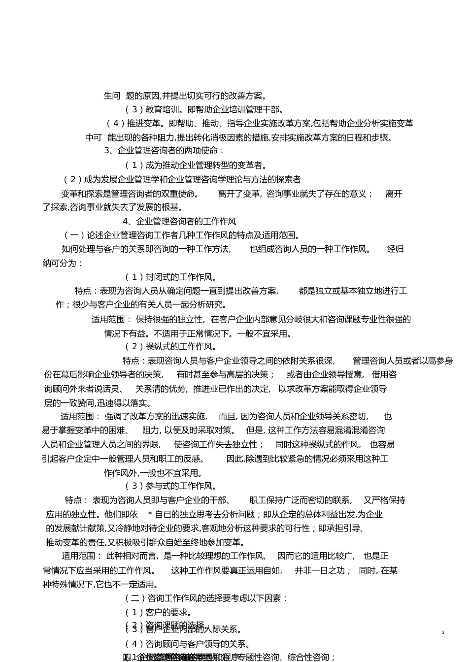 企业管理咨询重点总结[共11页]_第2页