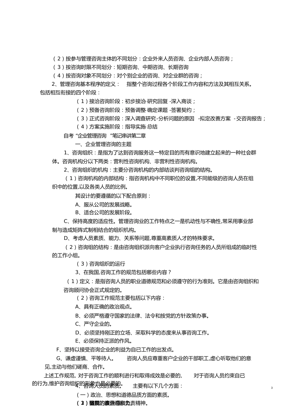 企业管理咨询重点总结[共11页]_第3页