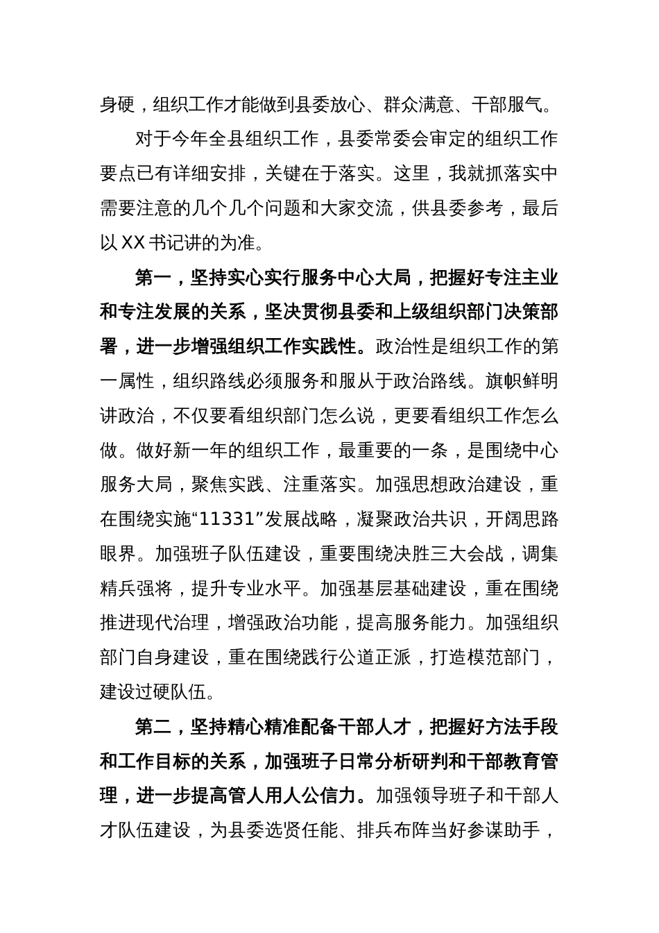 县委组织部在县2024年党建工作会上的汇报发言_第2页