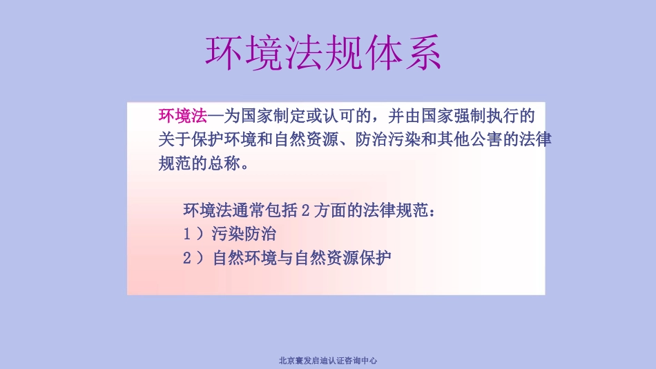 品质管理质量认证ISO14000环境影响评价法ppt54页_第2页