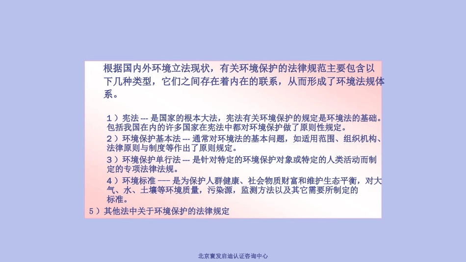 品质管理质量认证ISO14000环境影响评价法ppt54页_第3页