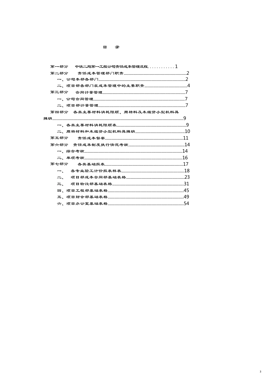 某公司工程项目责任成本管理基本手册_第3页