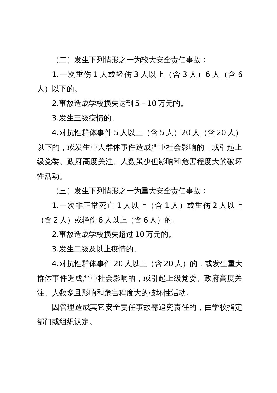 学院安全事故责任追究实施办法_第3页