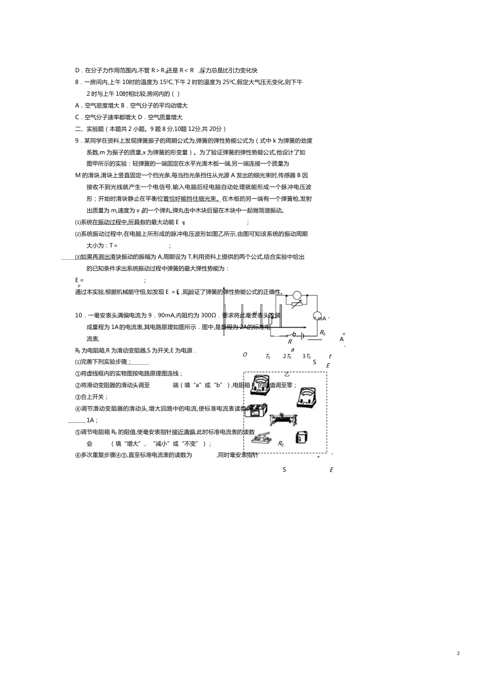 名校物理考试试卷_第2页