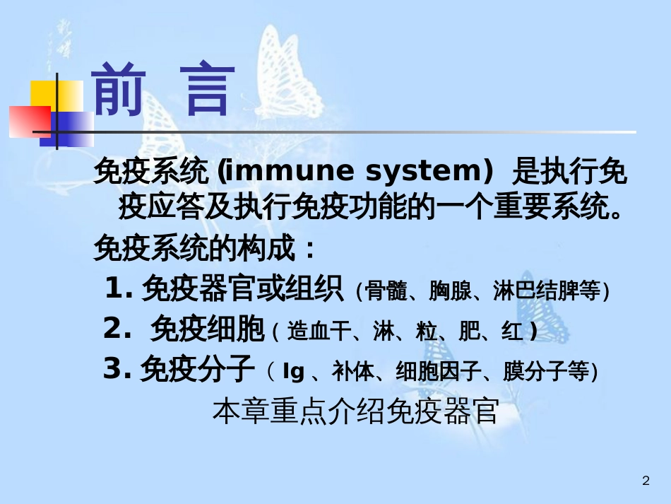 免疫组织和器官[共35页]_第2页