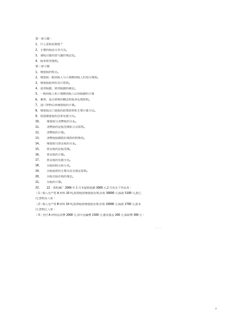 首都经济贸易大学财政税务学院_第2页