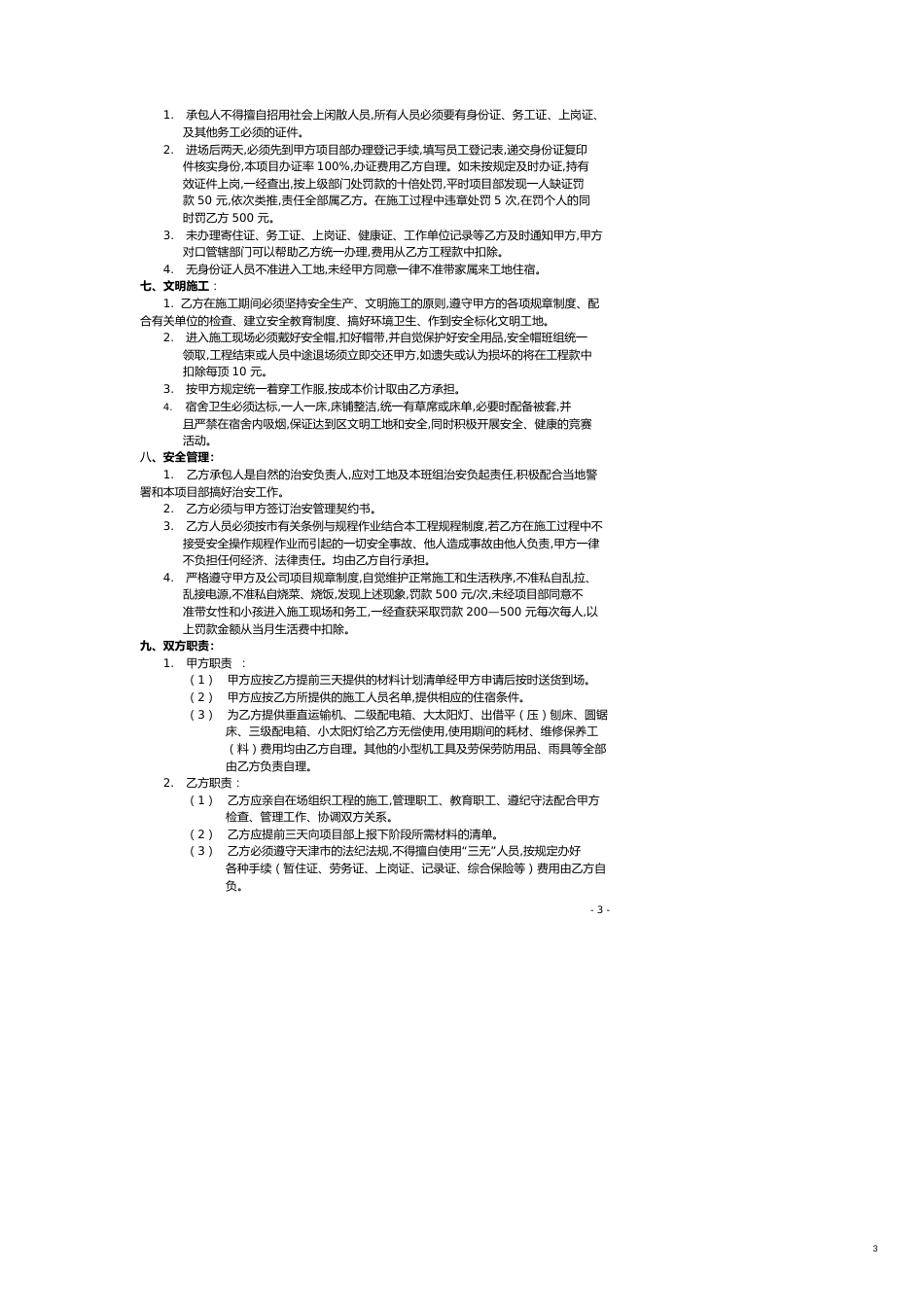 木工清包工承包协议书[共6页]_第3页