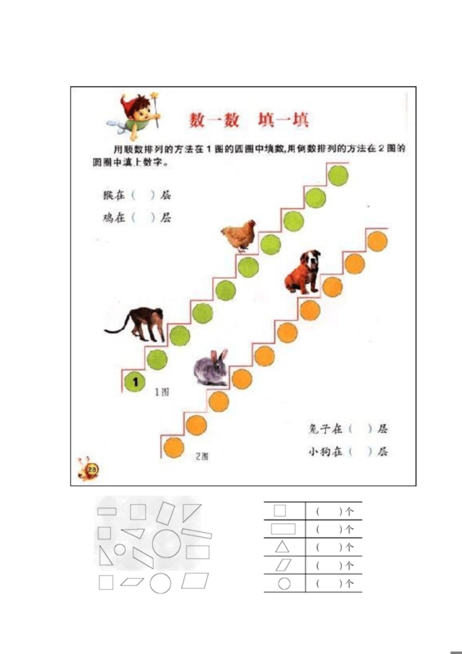 数一数填一填[共12页]_第1页