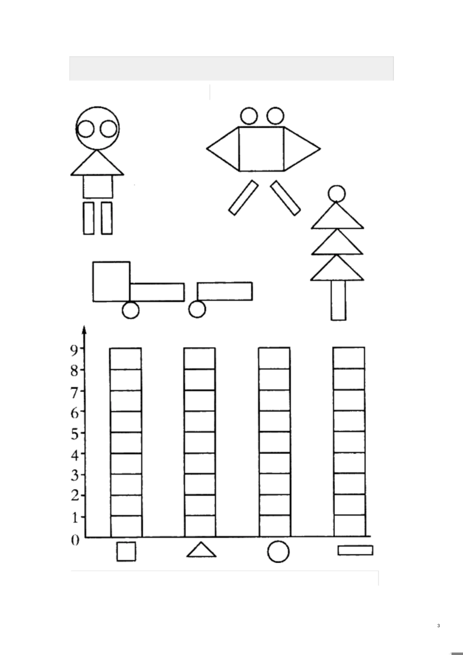 数一数填一填[共12页]_第3页