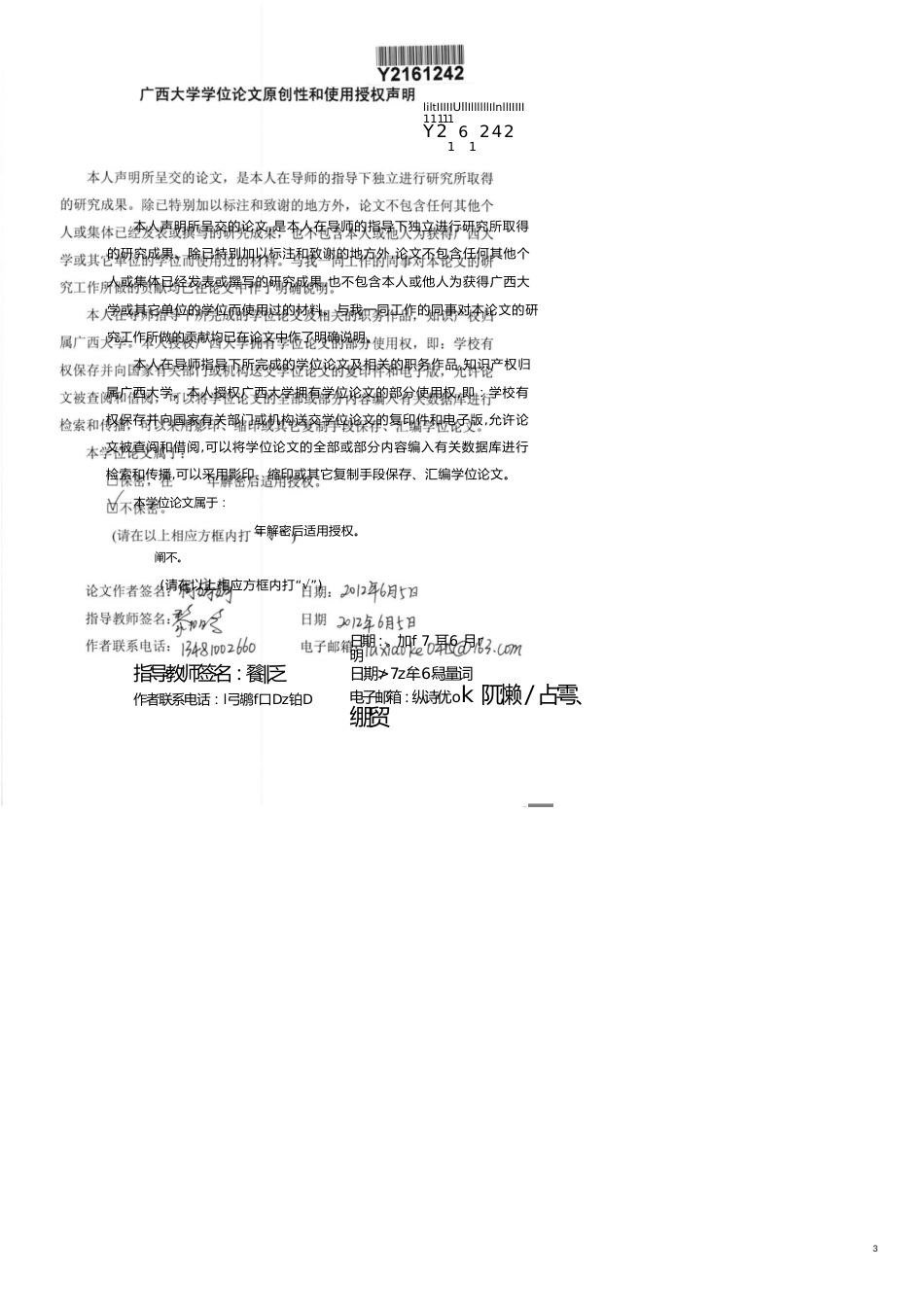 领导风格对教育咨询师工作投入影响研究_第3页