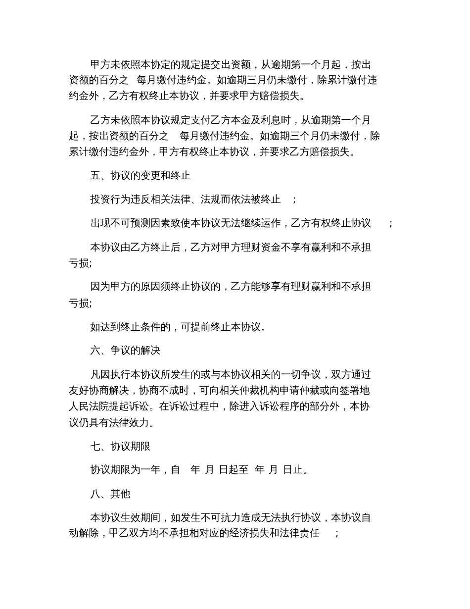 投资代理协议范本_第2页