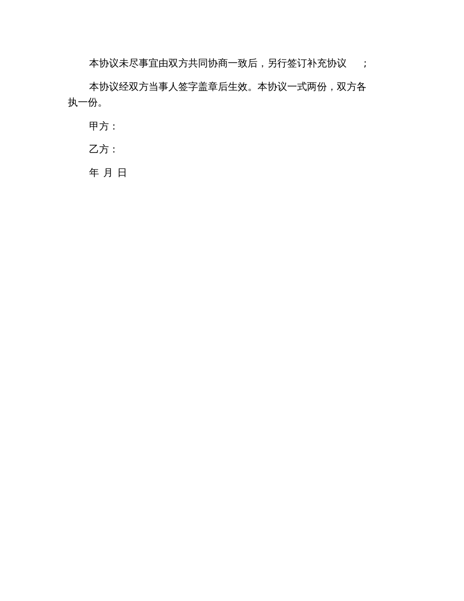 投资代理协议范本_第3页