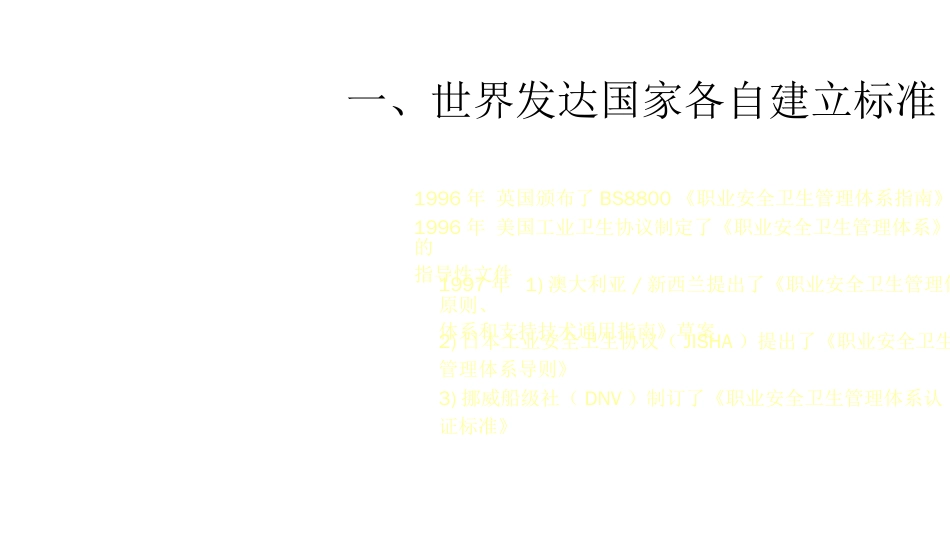 品质管理质量认证OHSAS18000标准介绍PPT72页_第1页