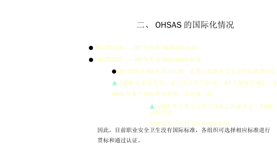 品质管理质量认证OHSAS18000标准介绍PPT72页_第3页