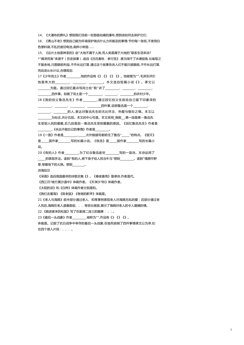 六上语文期中复习范本_第2页