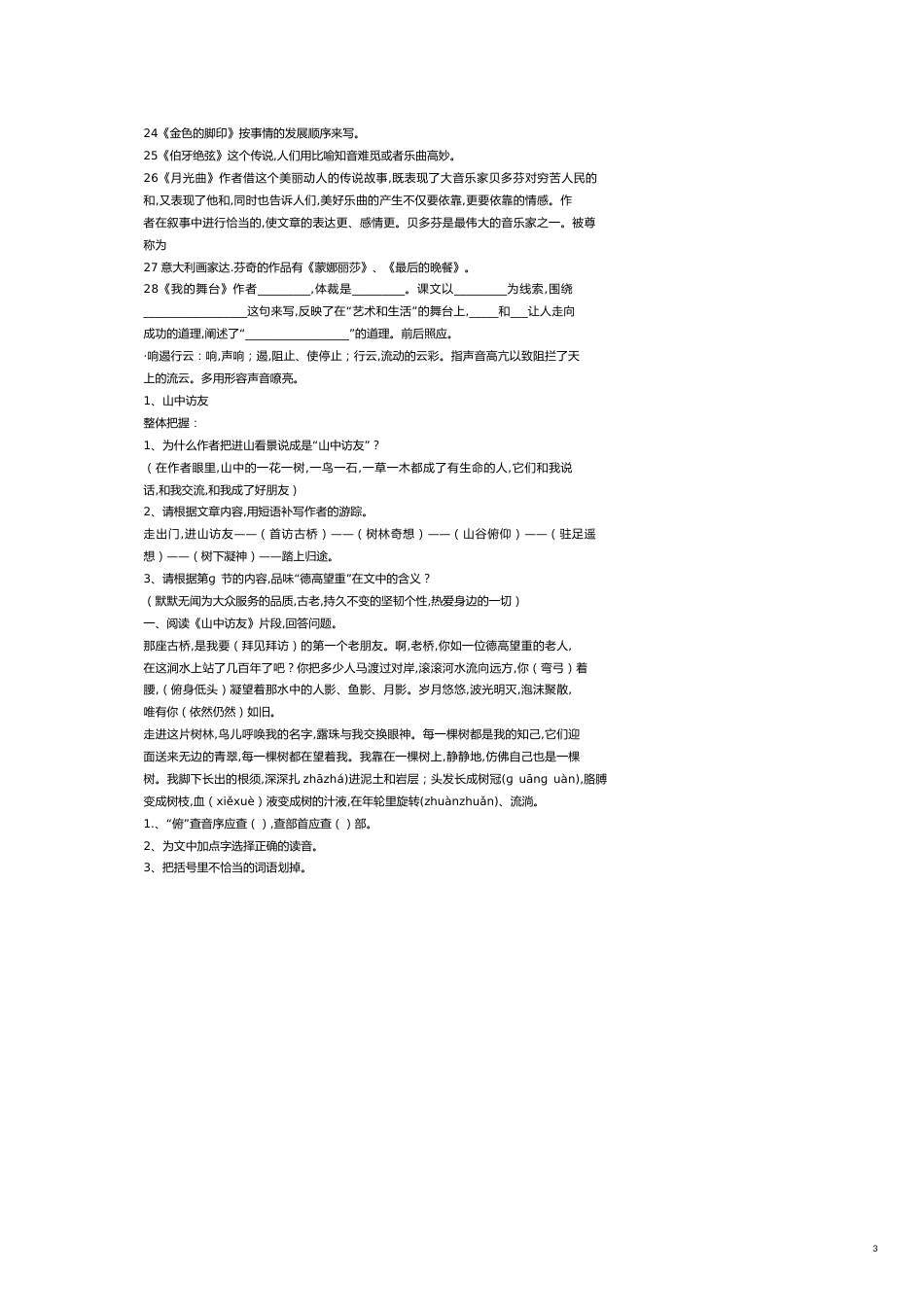 六上语文期中复习范本_第3页