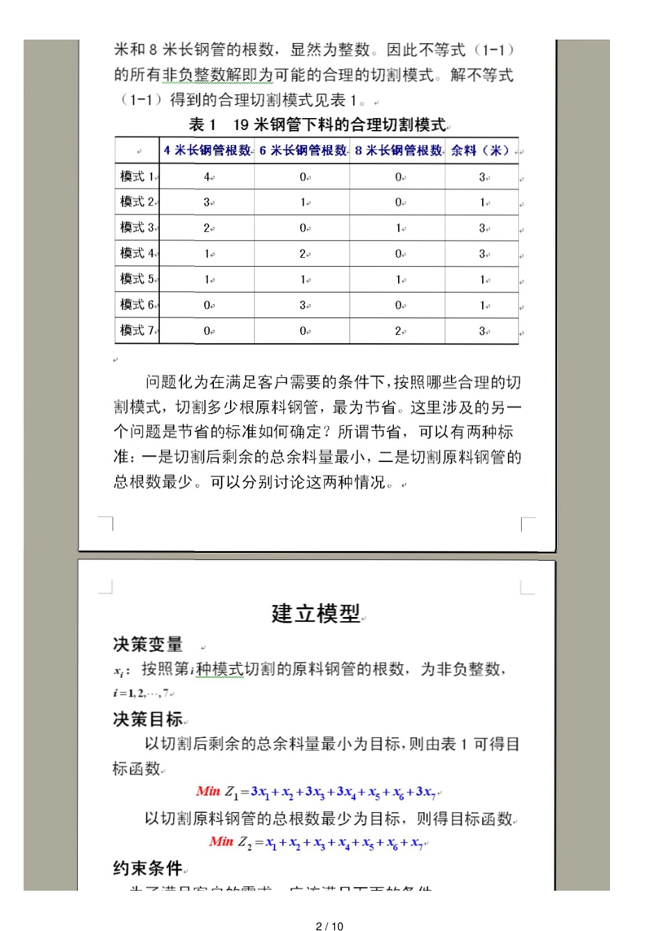 切割下料问题及其计算_第2页