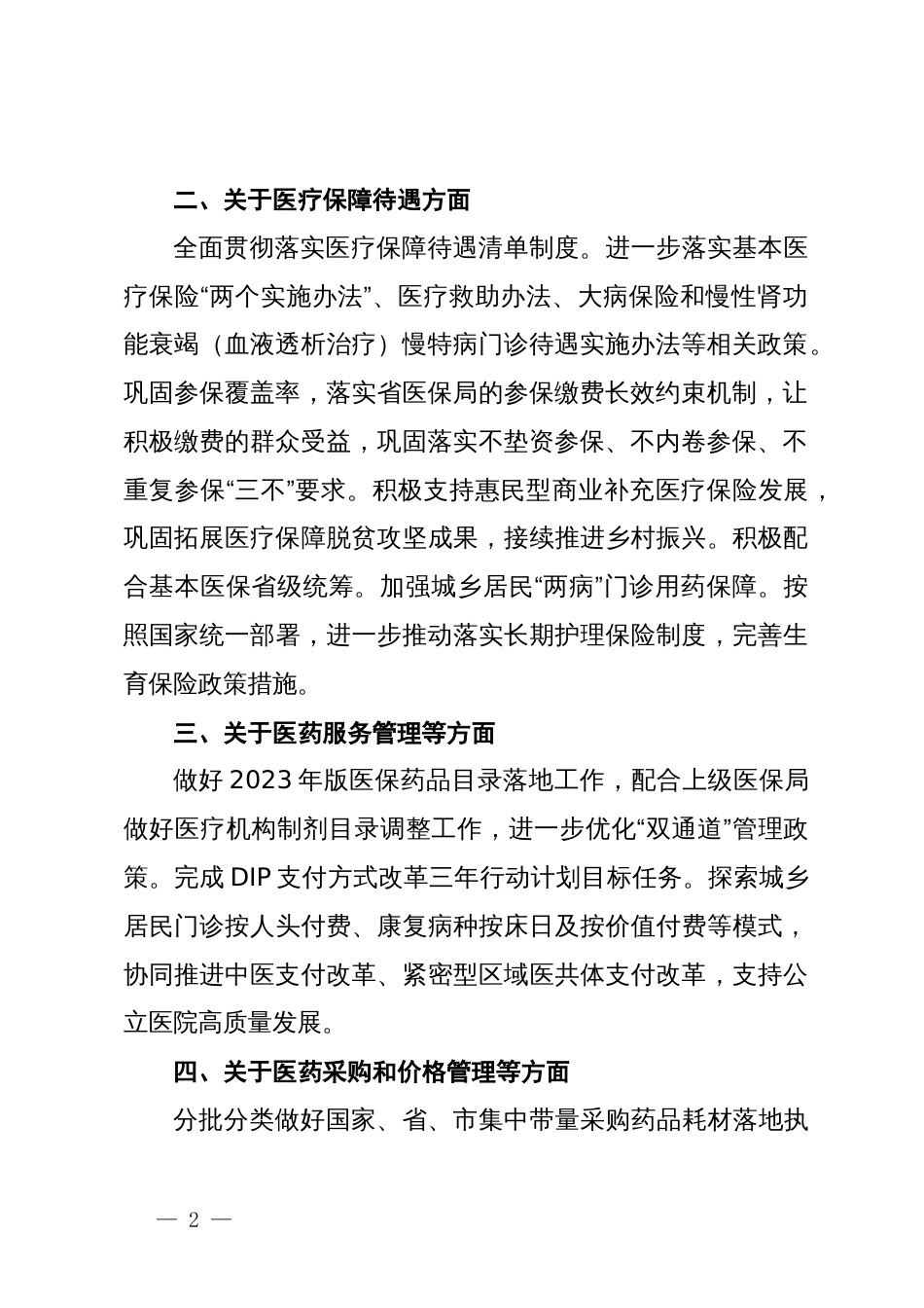 2024年区医疗保障工作要点_第2页
