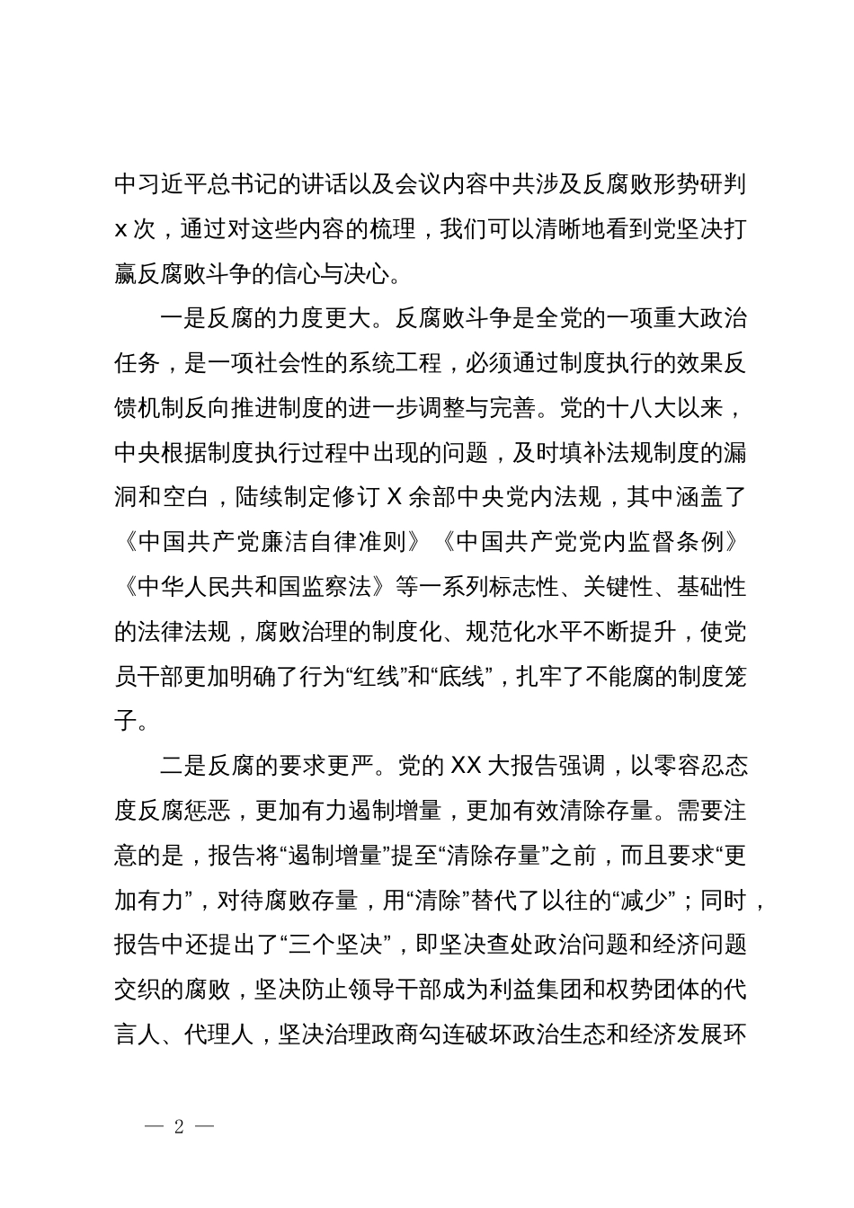 廉政党课：不断加强党性修养持之以恒夯实思想堤坝永葆“忠诚、干净、担当”政治本色_第2页