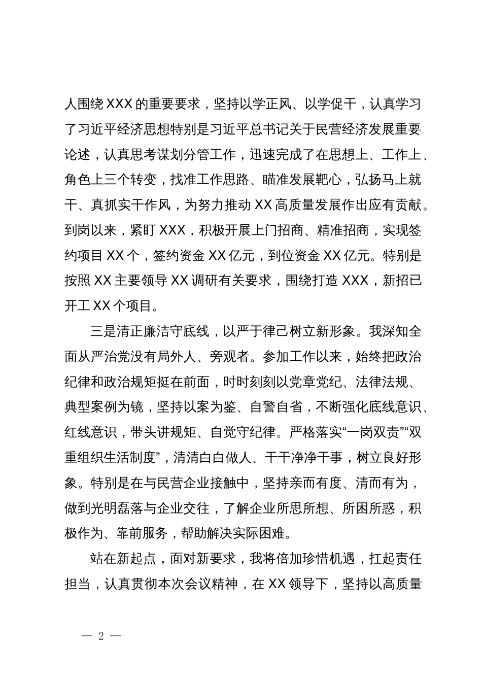 新提拔座谈会表态发言材料_第2页