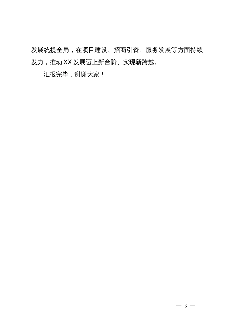 新提拔座谈会表态发言材料_第3页