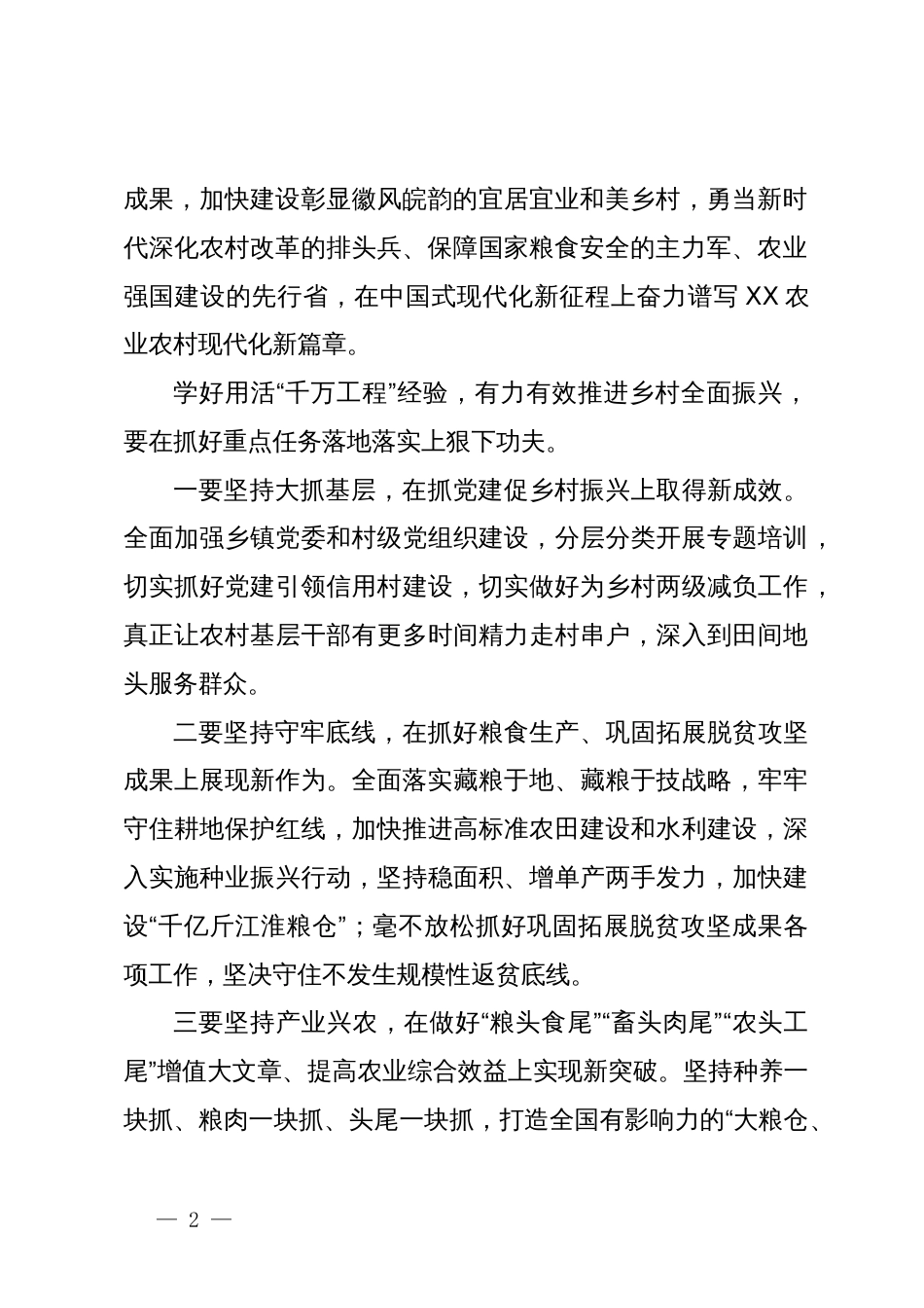 在2024年省委农村工作会议上的讲话提纲_第2页