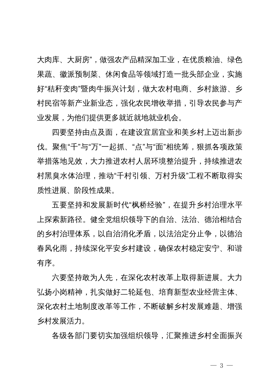 在2024年省委农村工作会议上的讲话提纲_第3页