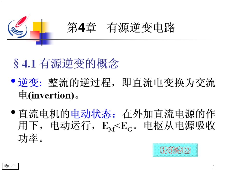 石油大学电力电子技术截图课件12_第2页