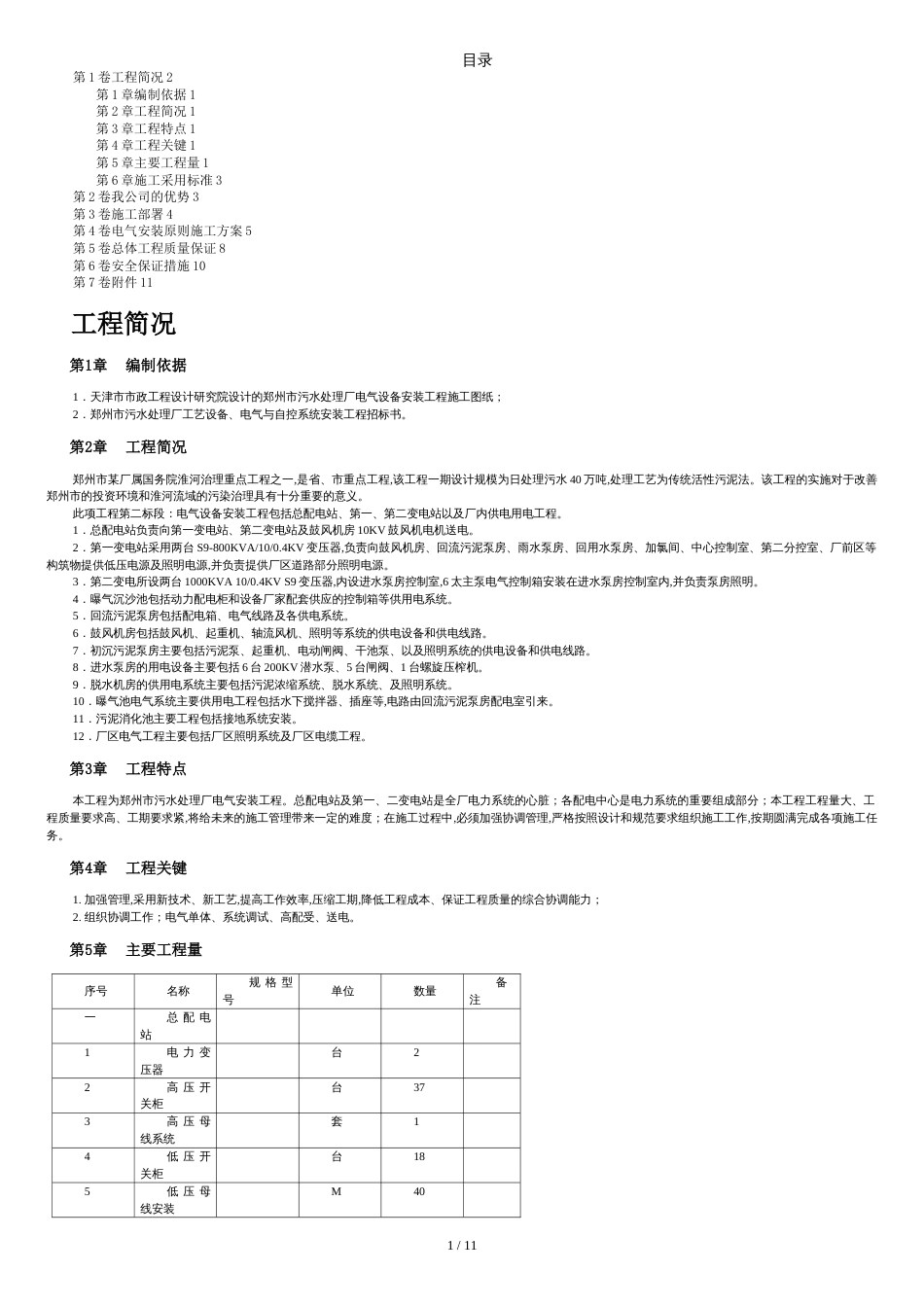 污水处理厂电气设备安装施工方案设计_第1页