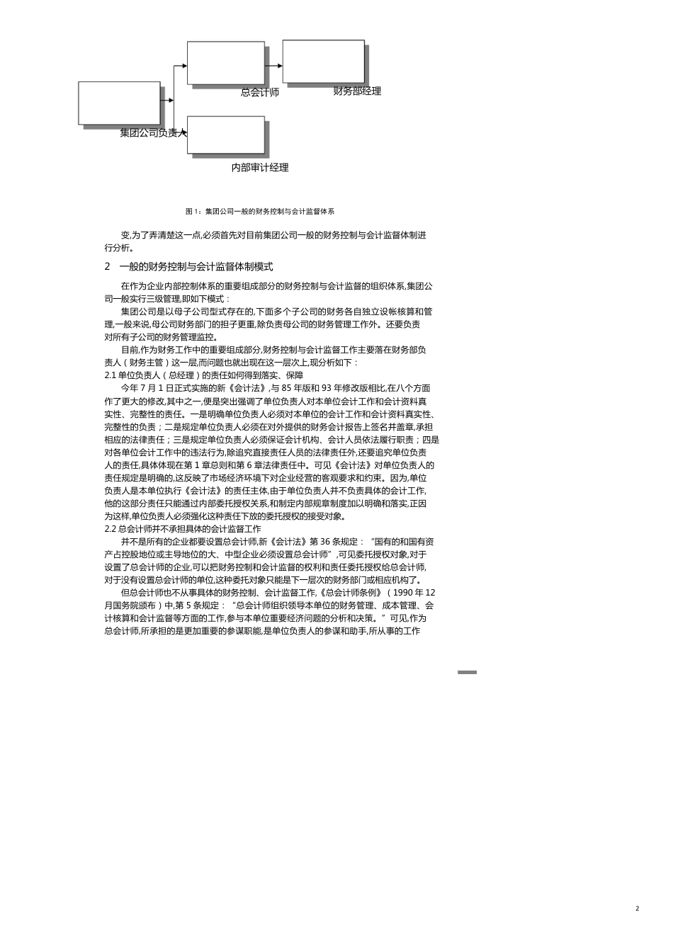 某公司财务总监管理模式_第2页