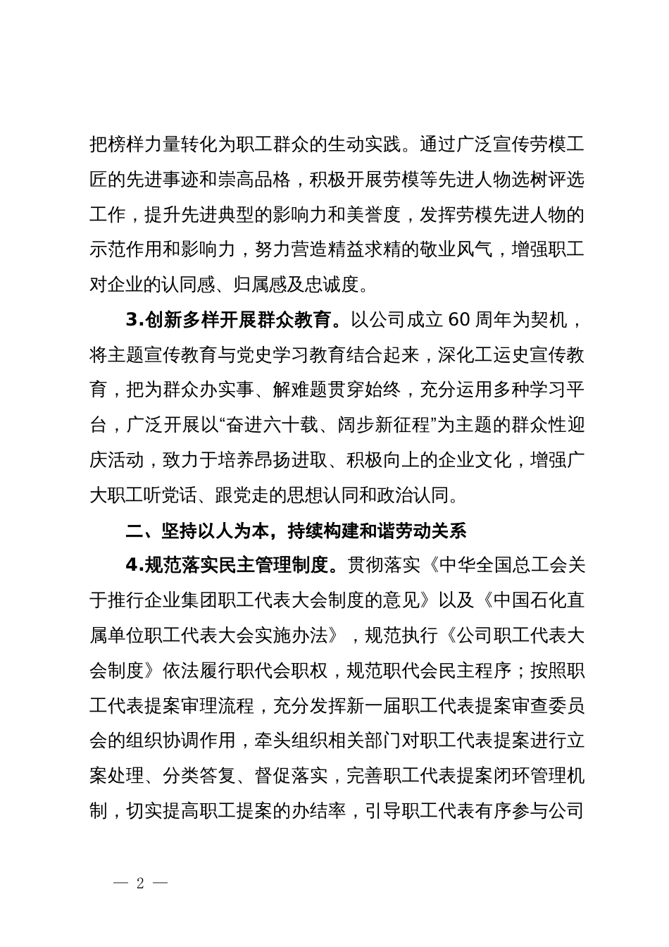 公司工会2024年工作要点_第2页