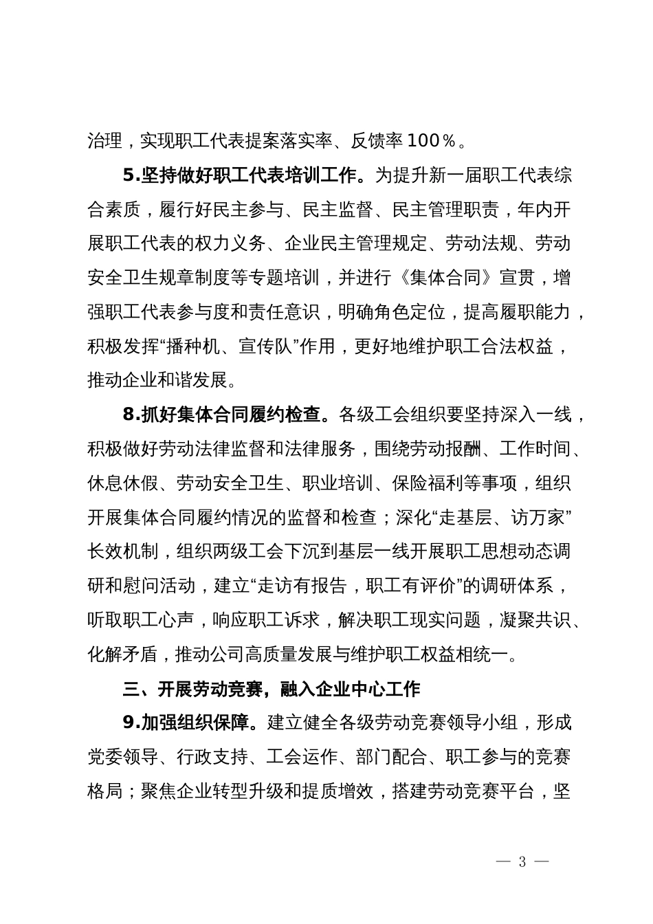 公司工会2024年工作要点_第3页