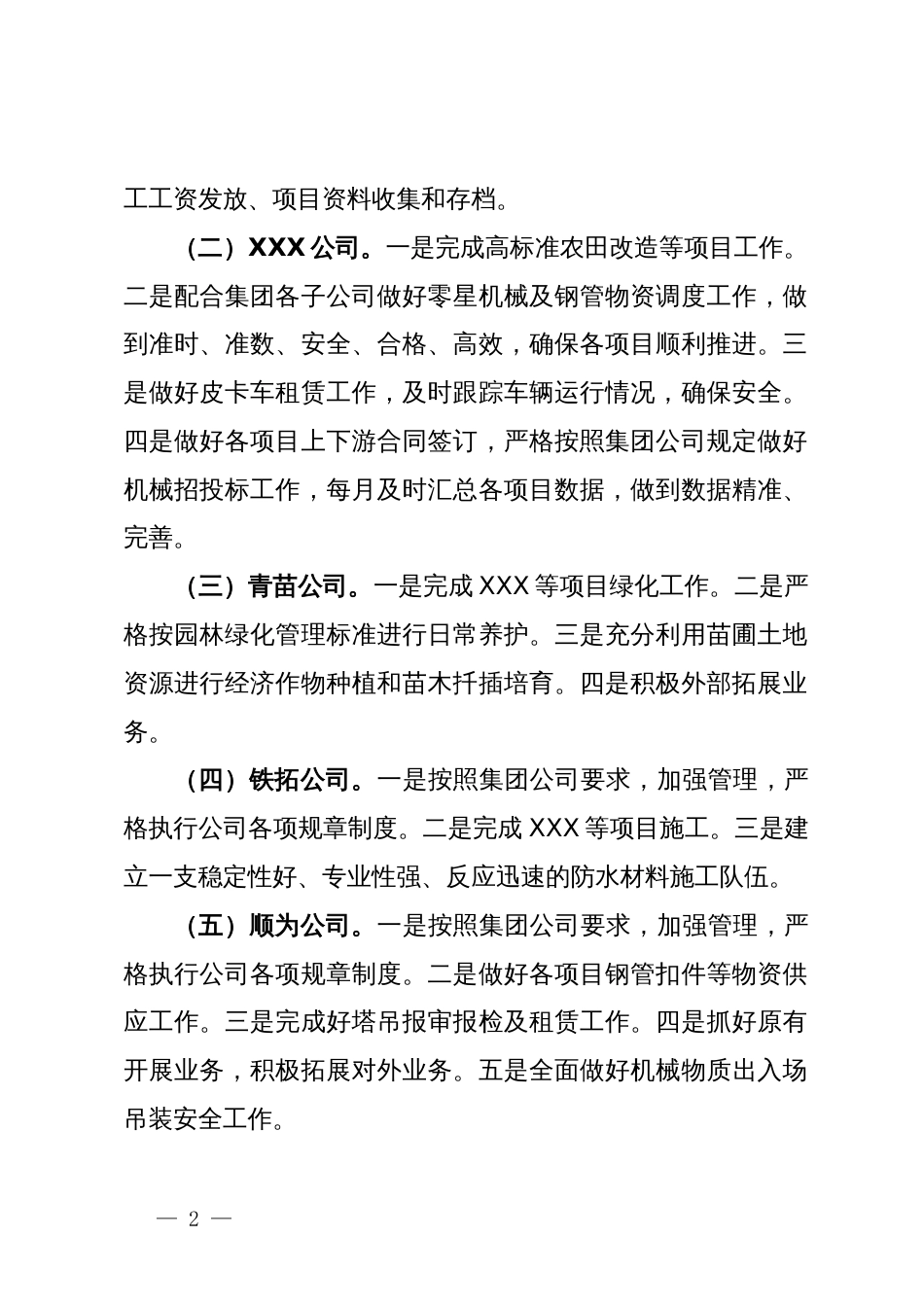 国企建设工程有限公司2024年生产经营工作要点（劳务、机械、园林类）_第2页