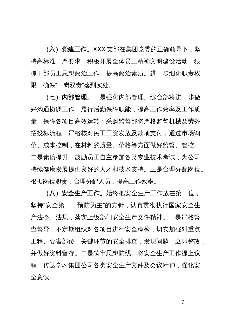 国企建设工程有限公司2024年生产经营工作要点（劳务、机械、园林类）_第3页