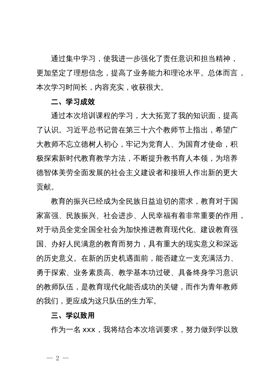 集中培训学习心得体会_第2页