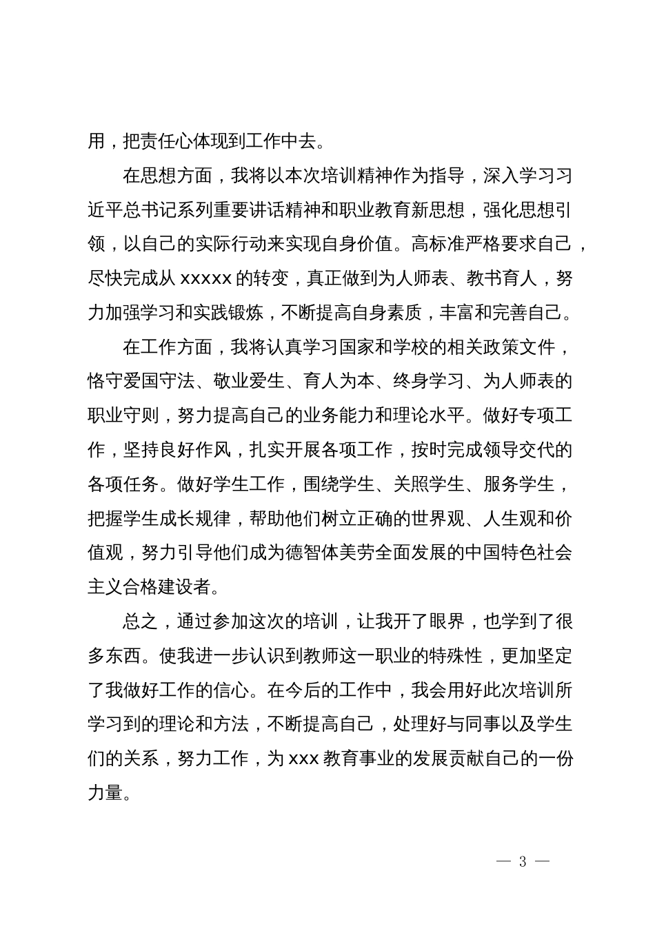 集中培训学习心得体会_第3页