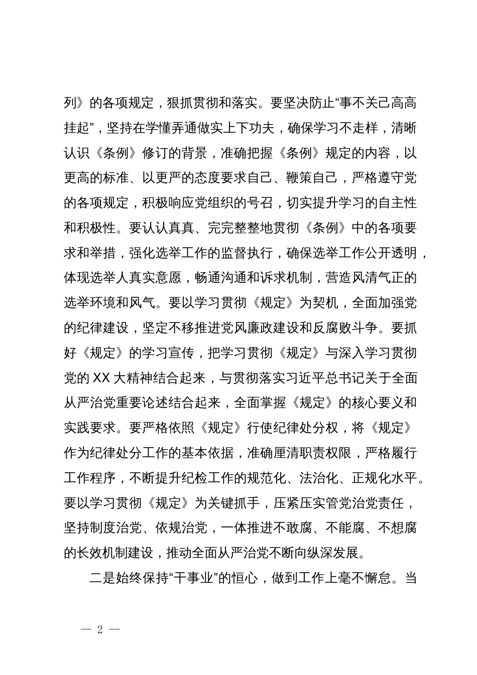 在党委会上的学习研讨发言_第2页