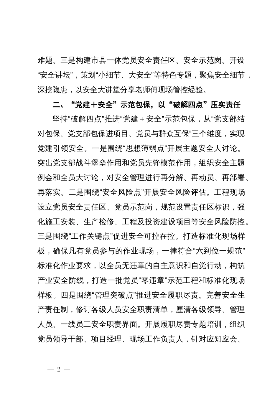 “党建＋安全”铸造高质量发展压舱石_第2页