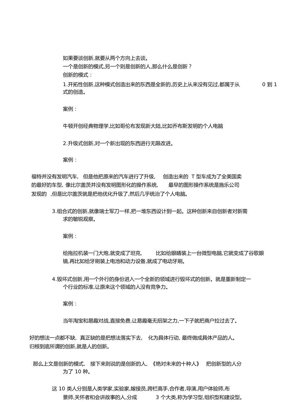 什么是创新？[共4页]_第1页